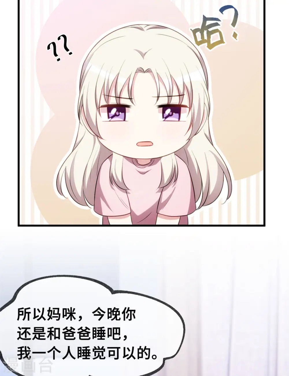 第53话 以后一起睡 第6页