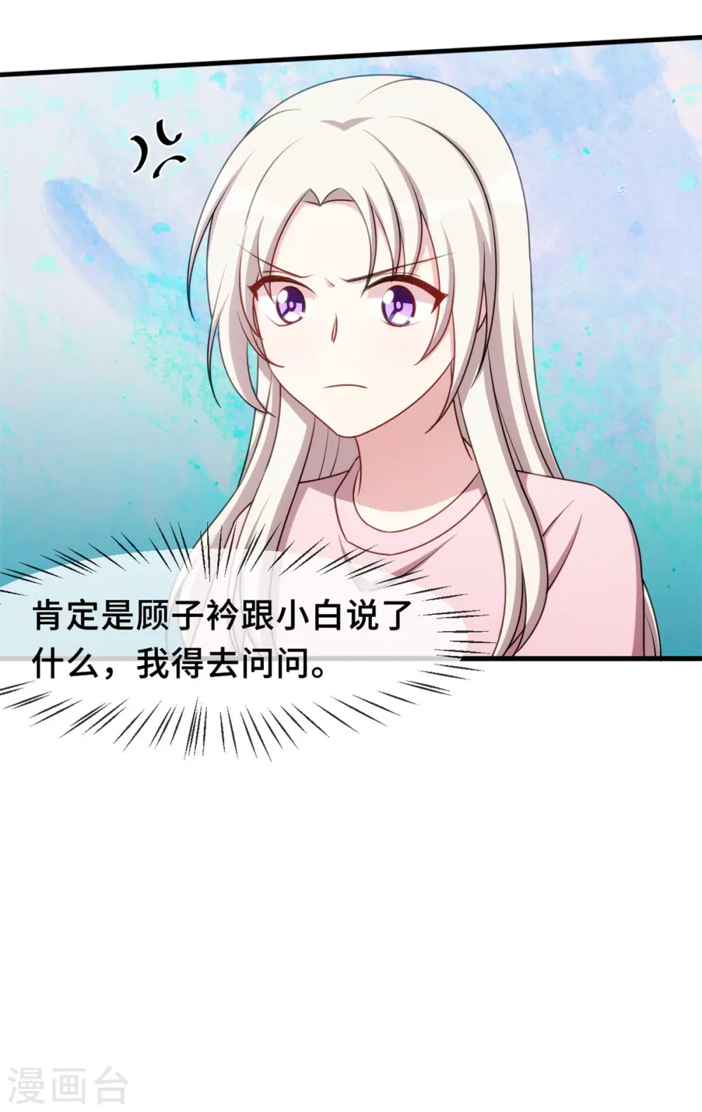 第53话 以后一起睡 第10页
