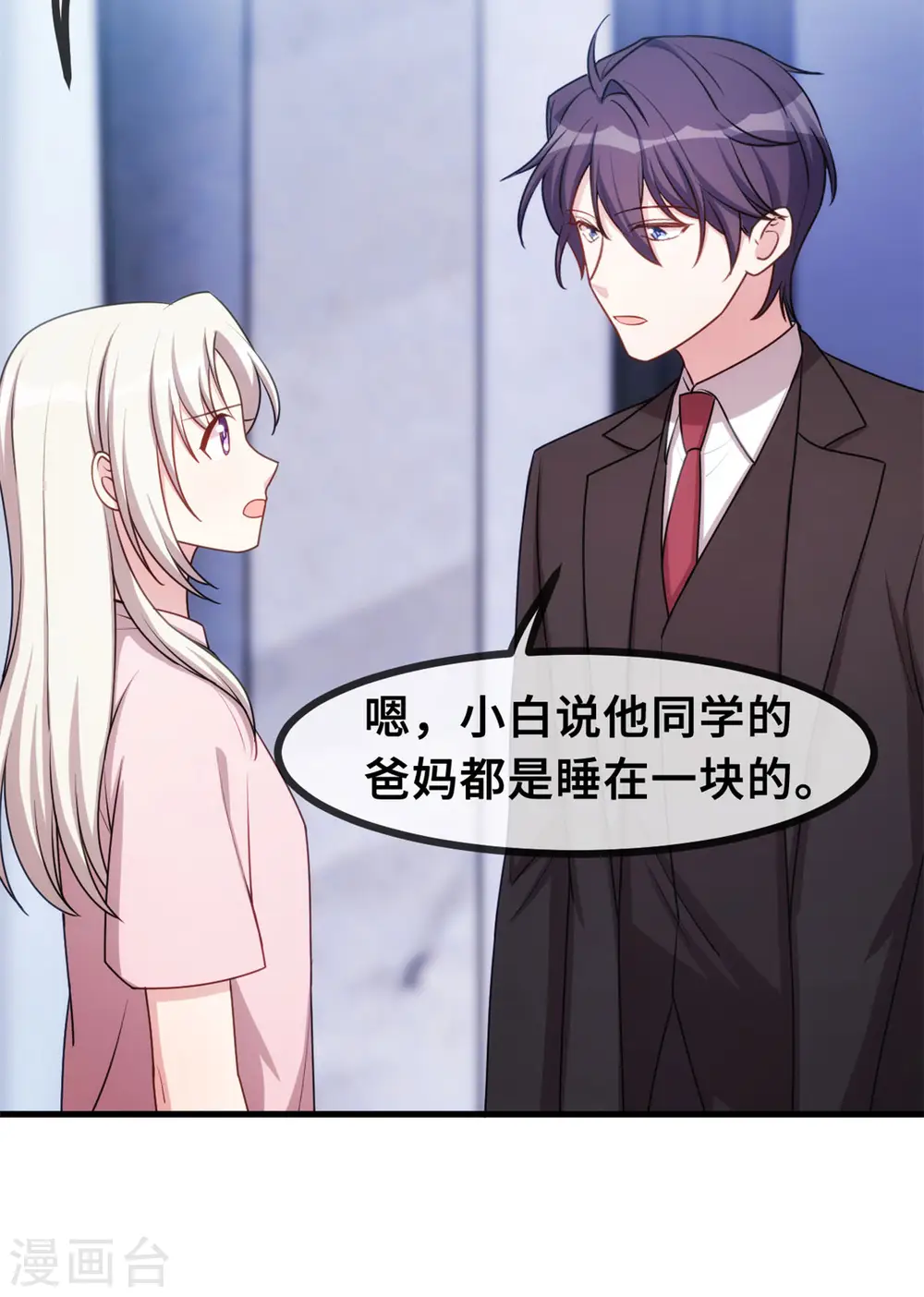 第53话 以后一起睡 第15页