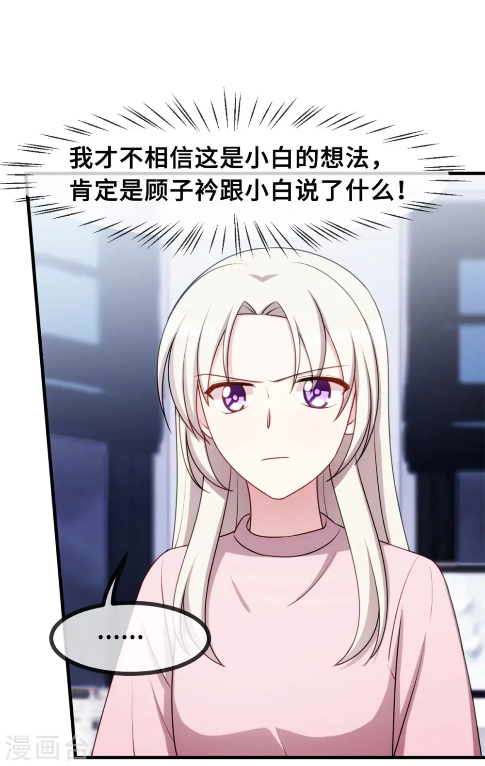 第53话 以后一起睡 第16页