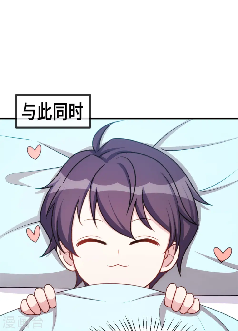 第53话 以后一起睡 第17页