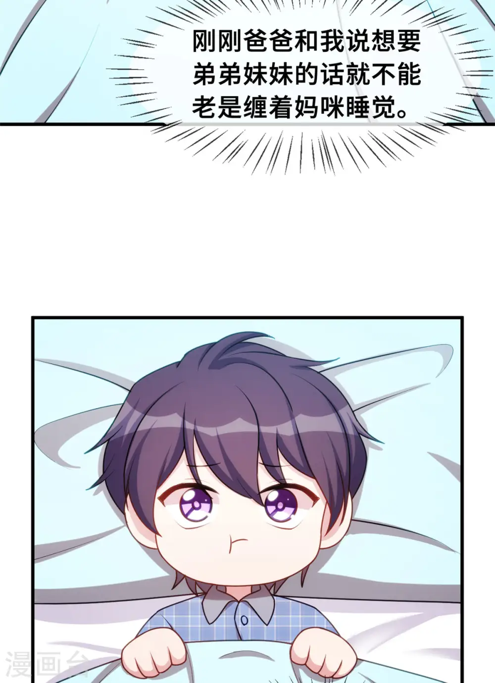 第53话 以后一起睡 第18页