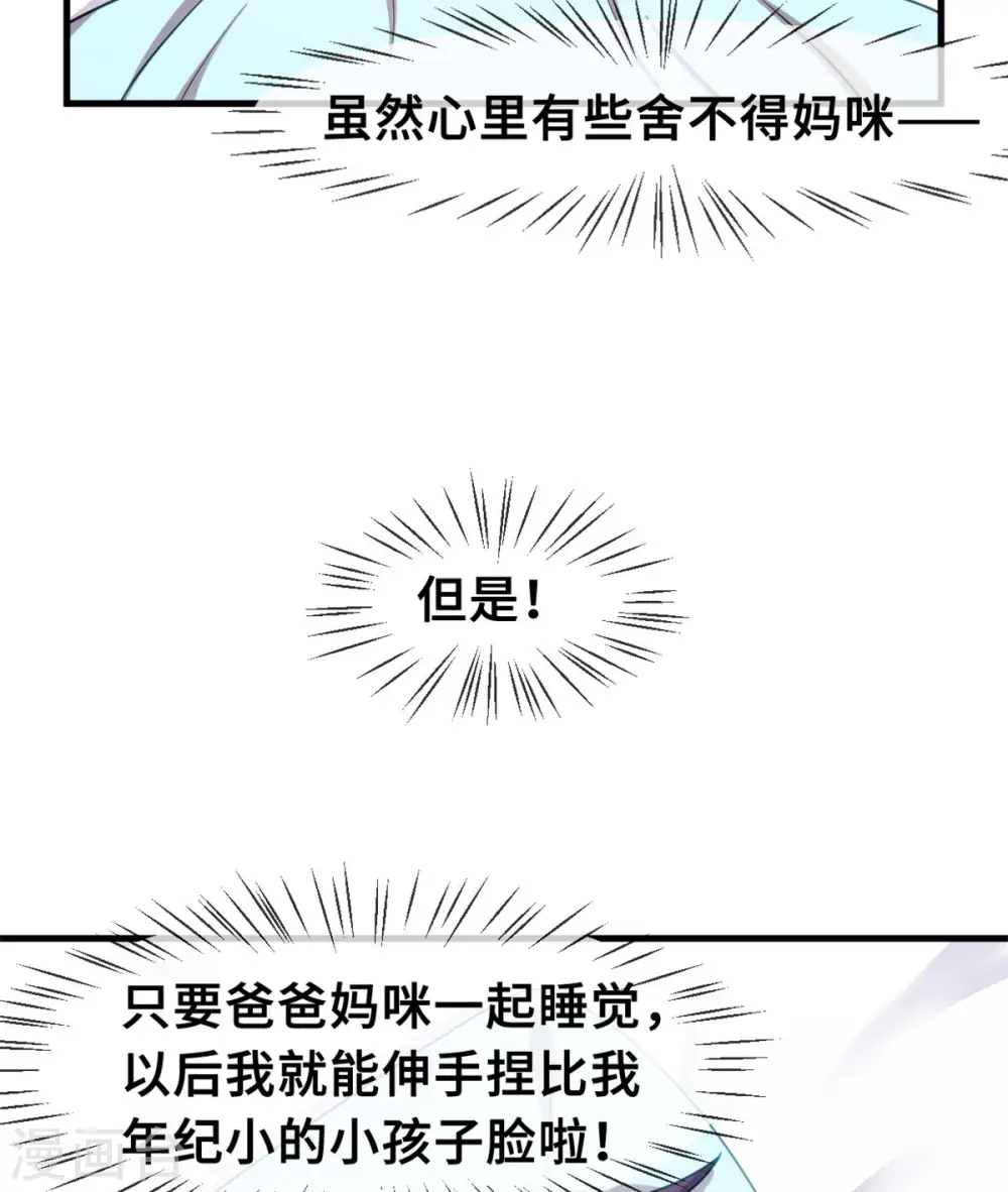 第53话 以后一起睡 第19页