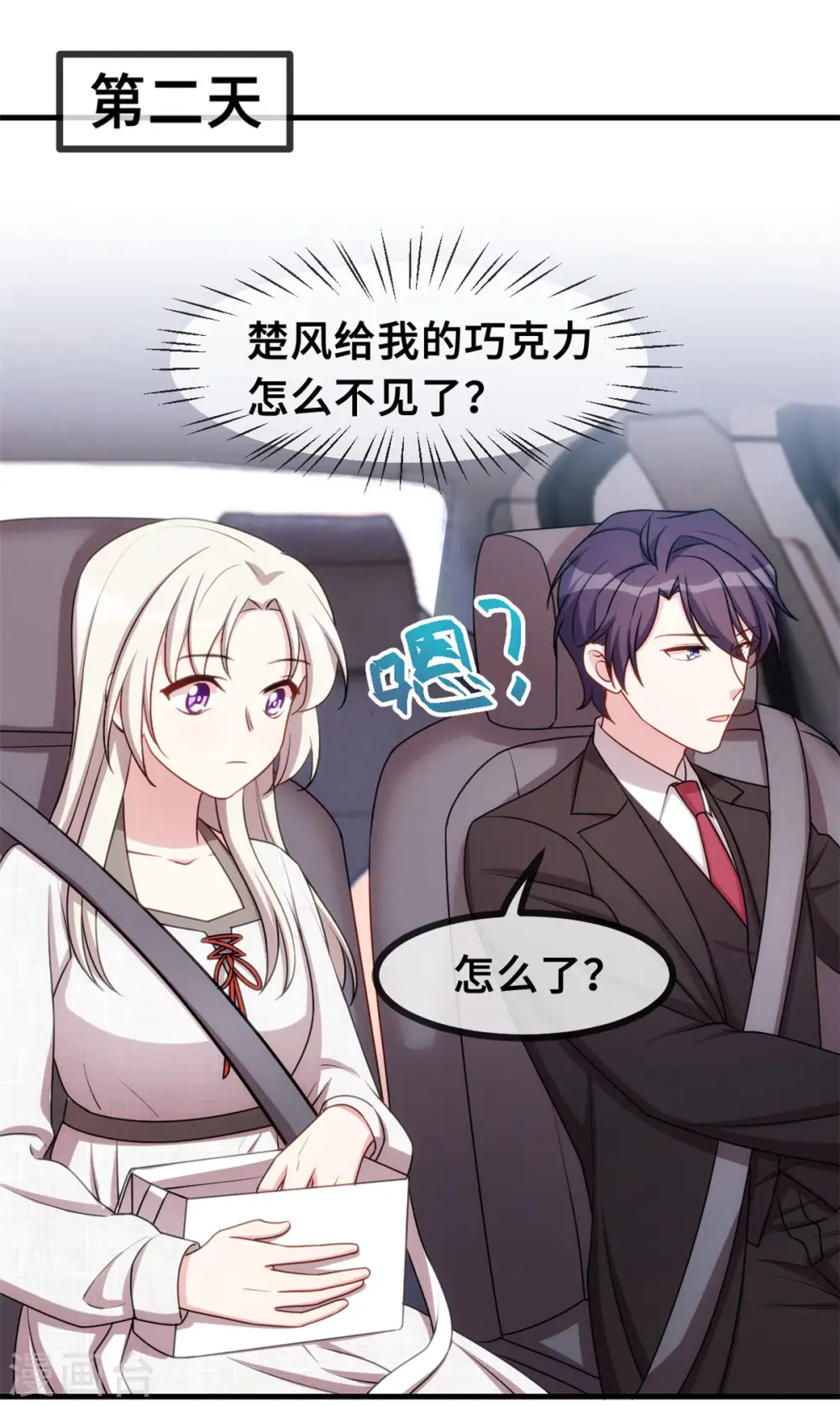 第53话 以后一起睡 第21页