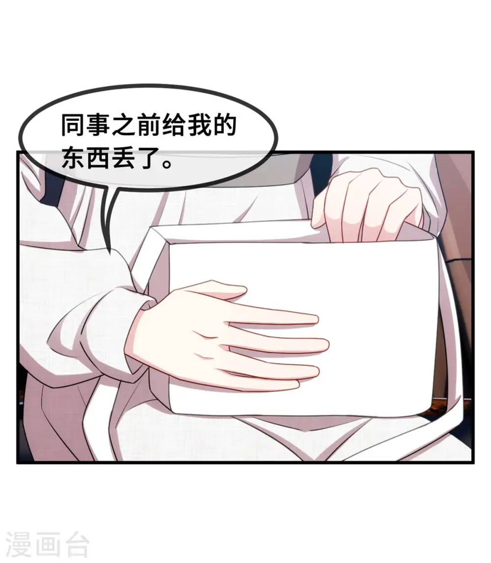 第53话 以后一起睡 第22页