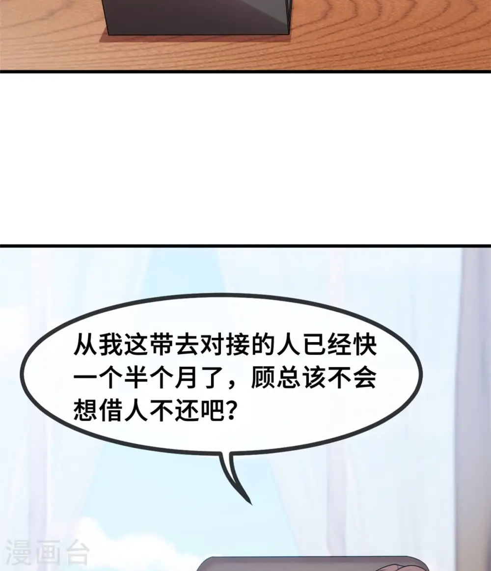 第53话 以后一起睡 第28页