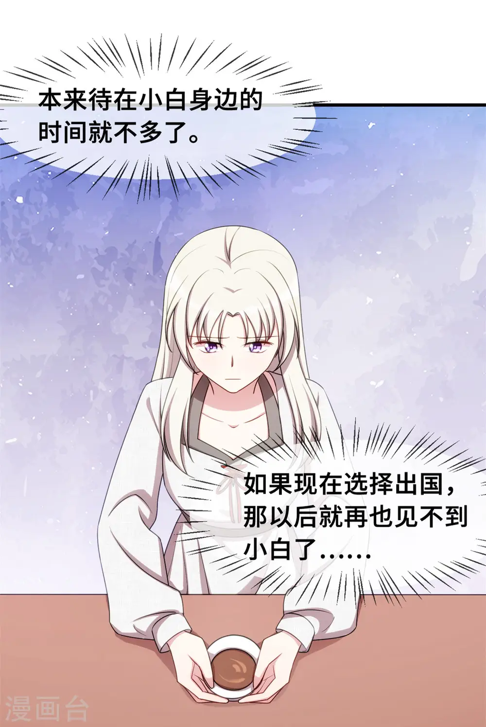 第52话 顾少的态度 第3页