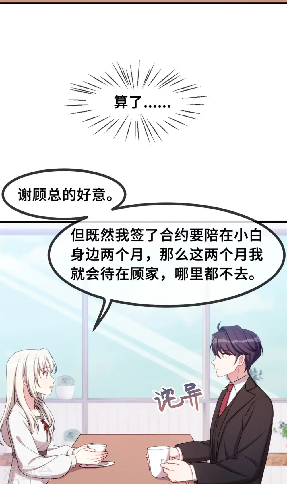 第52话 顾少的态度 第4页