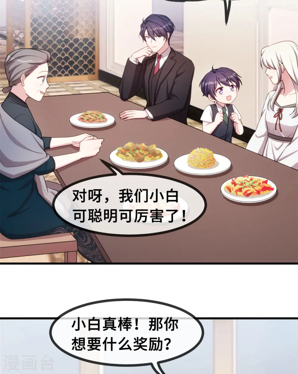 第52话 顾少的态度 第7页
