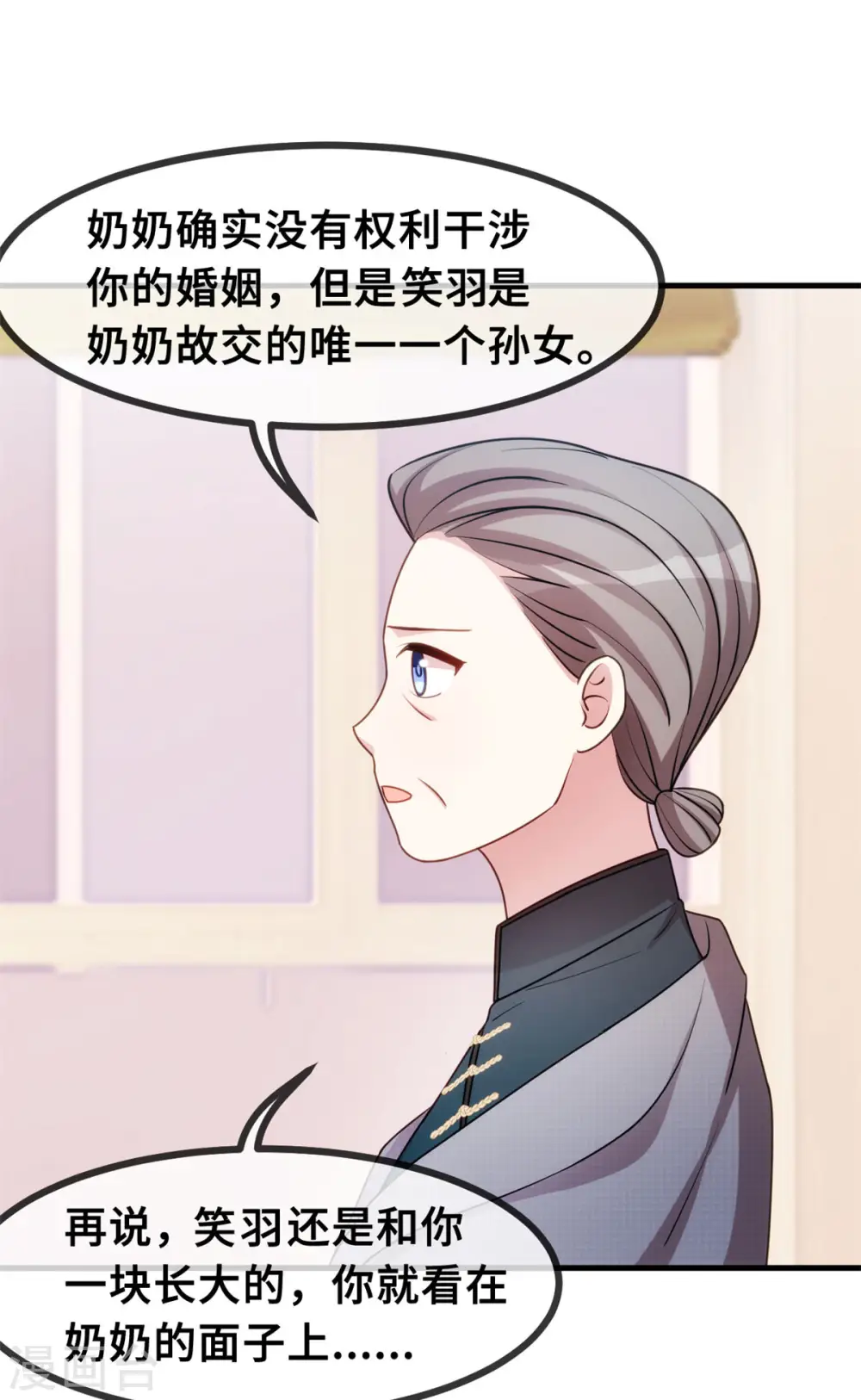 第52话 顾少的态度 第18页