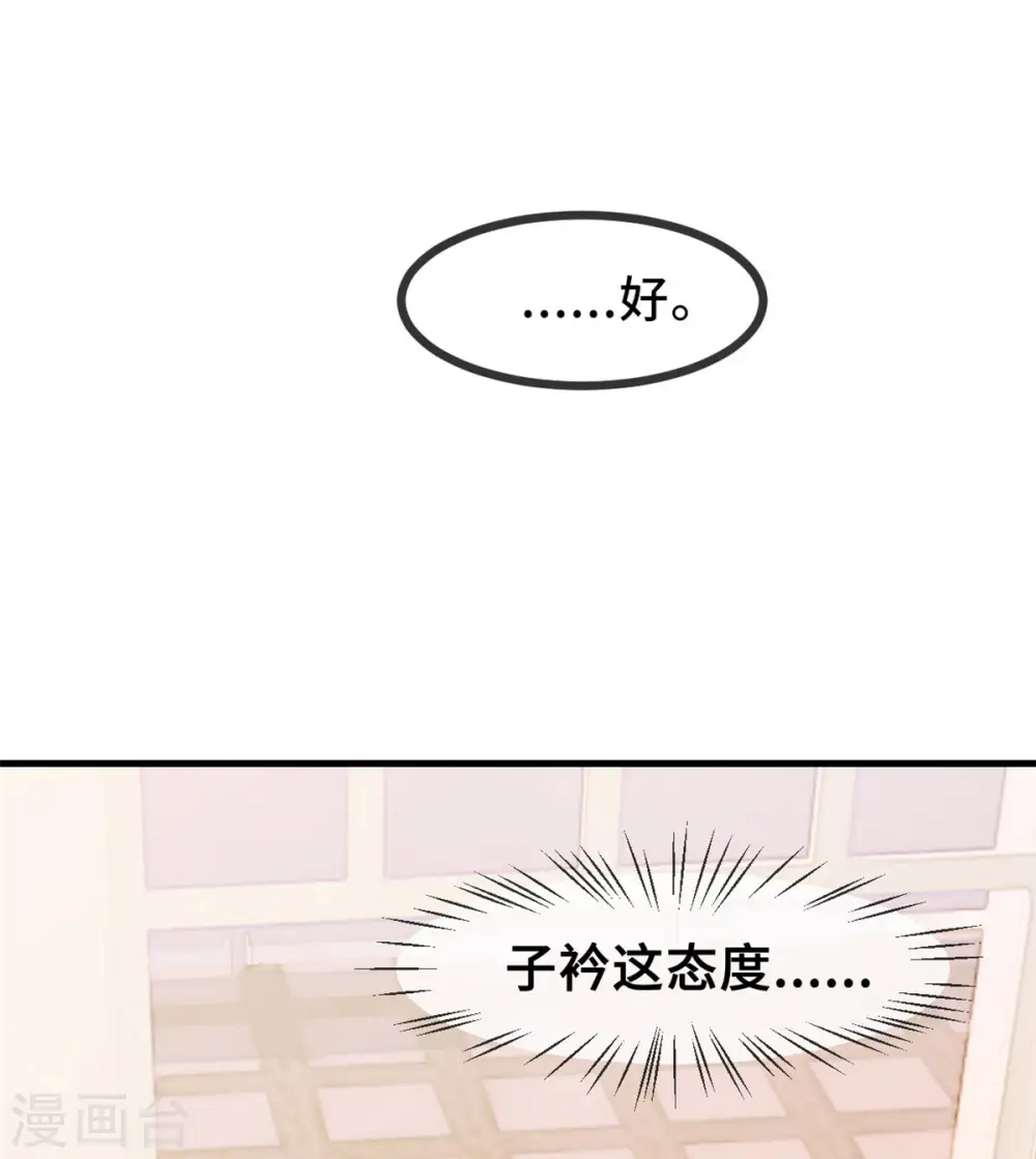 第52话 顾少的态度 第20页