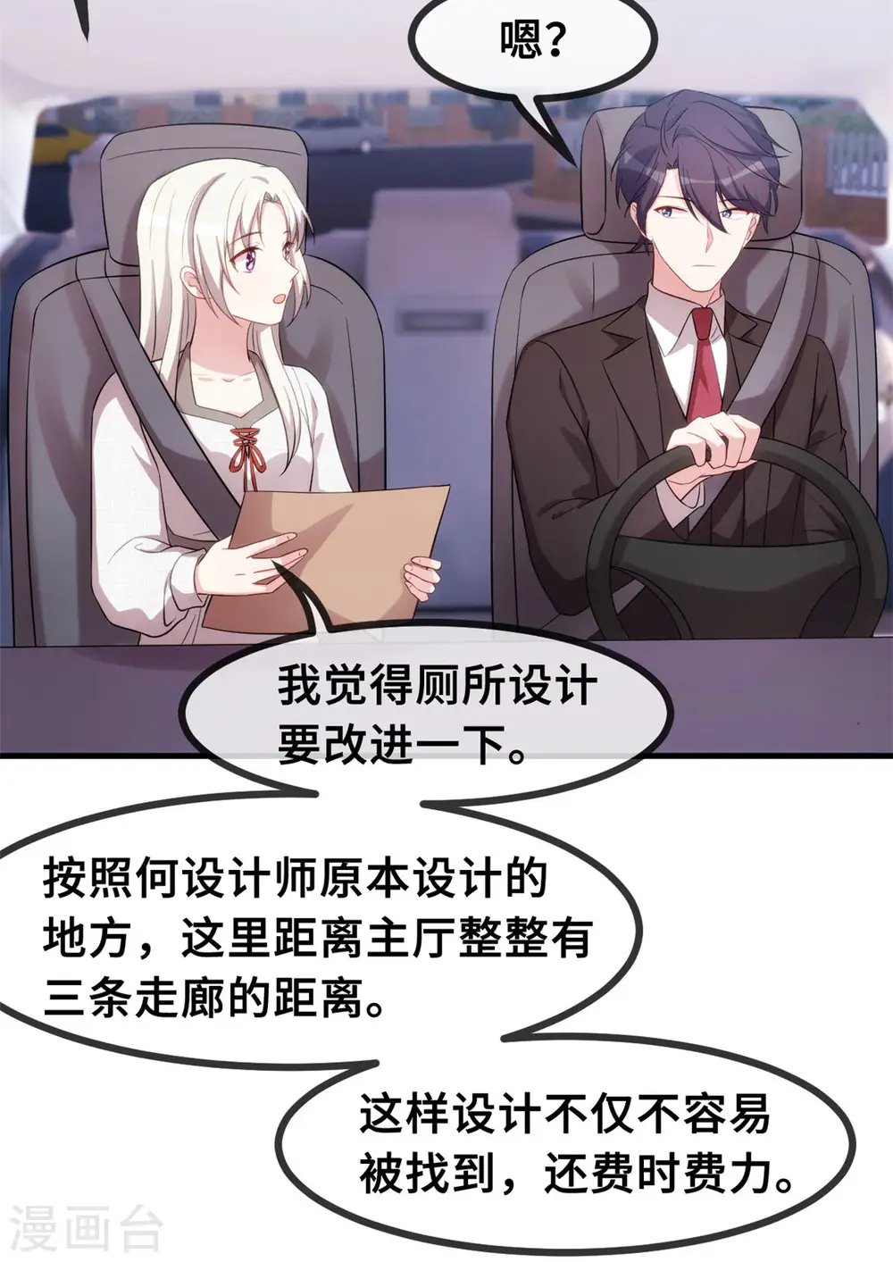 第51话 些许的不舍 第8页