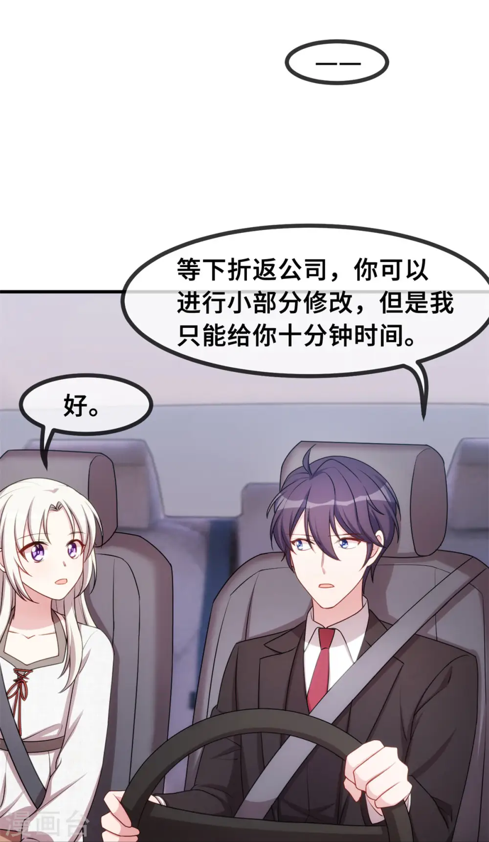 第51话 些许的不舍 第11页