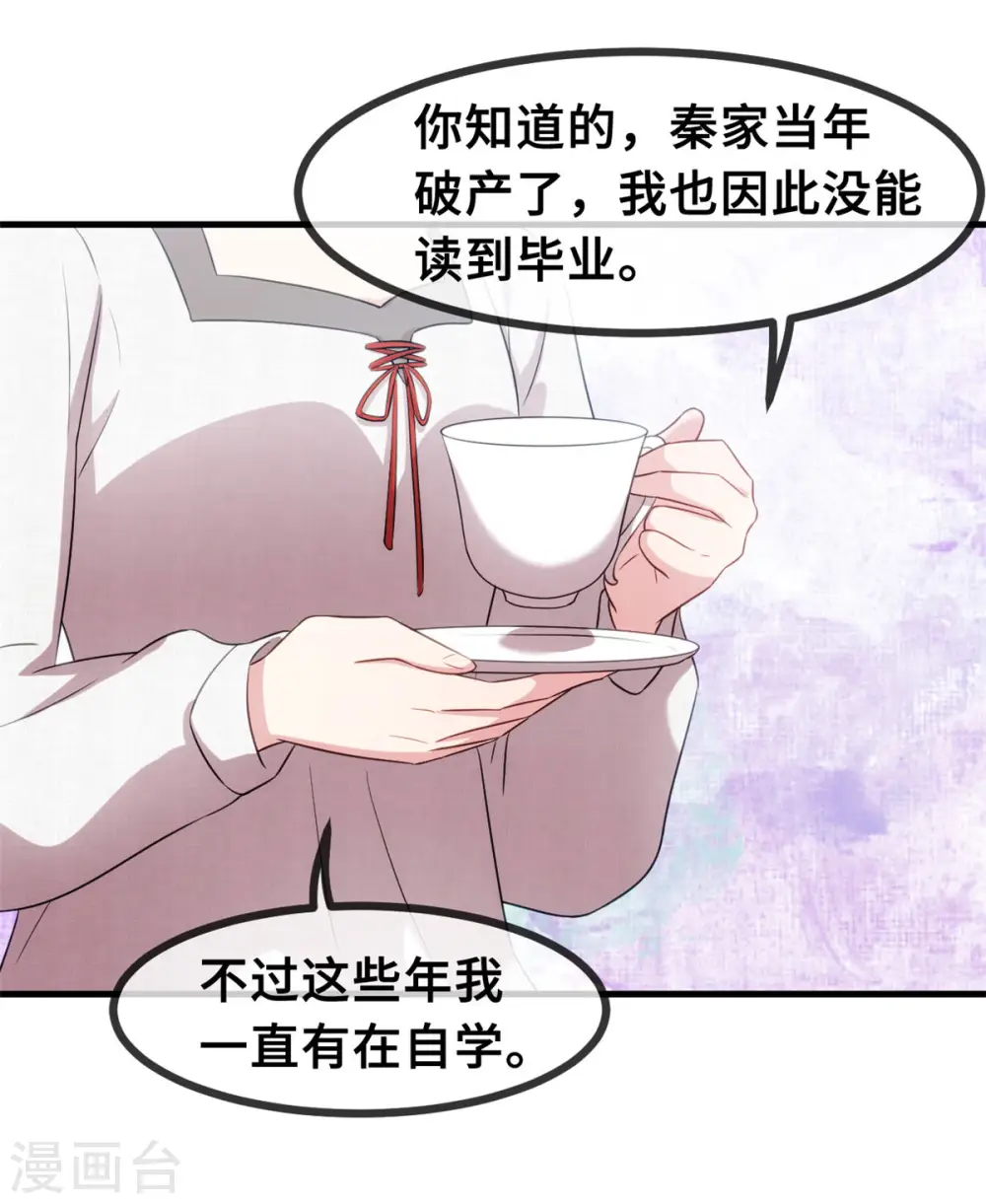第51话 些许的不舍 第26页