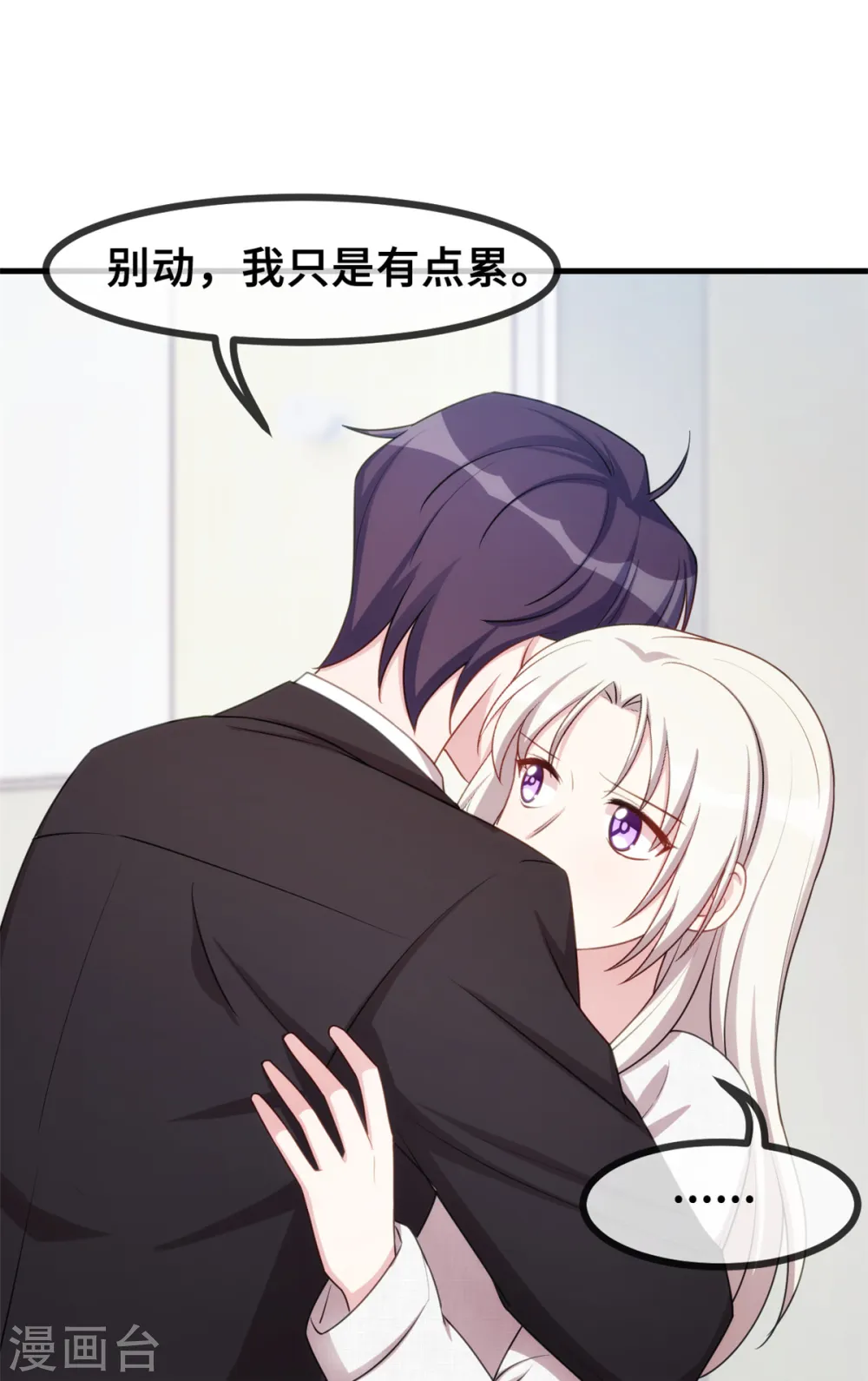 第50话 抱紧我 第13页