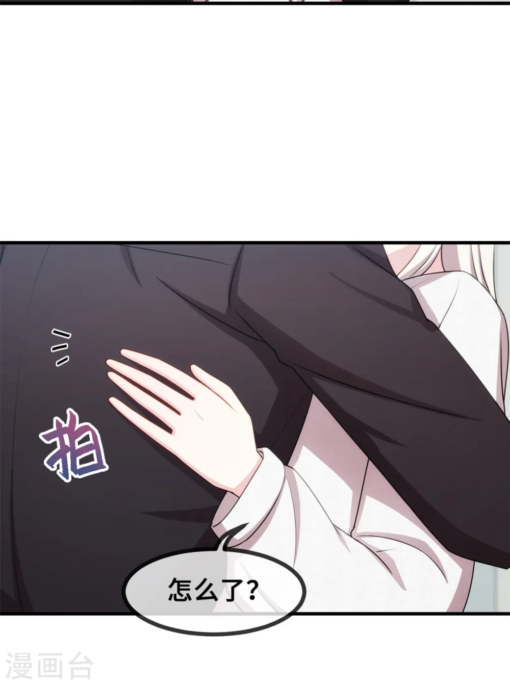 第50话 抱紧我 第14页