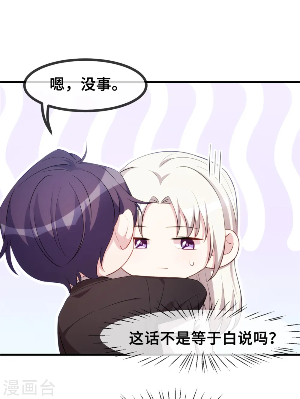 第50话 抱紧我 第15页