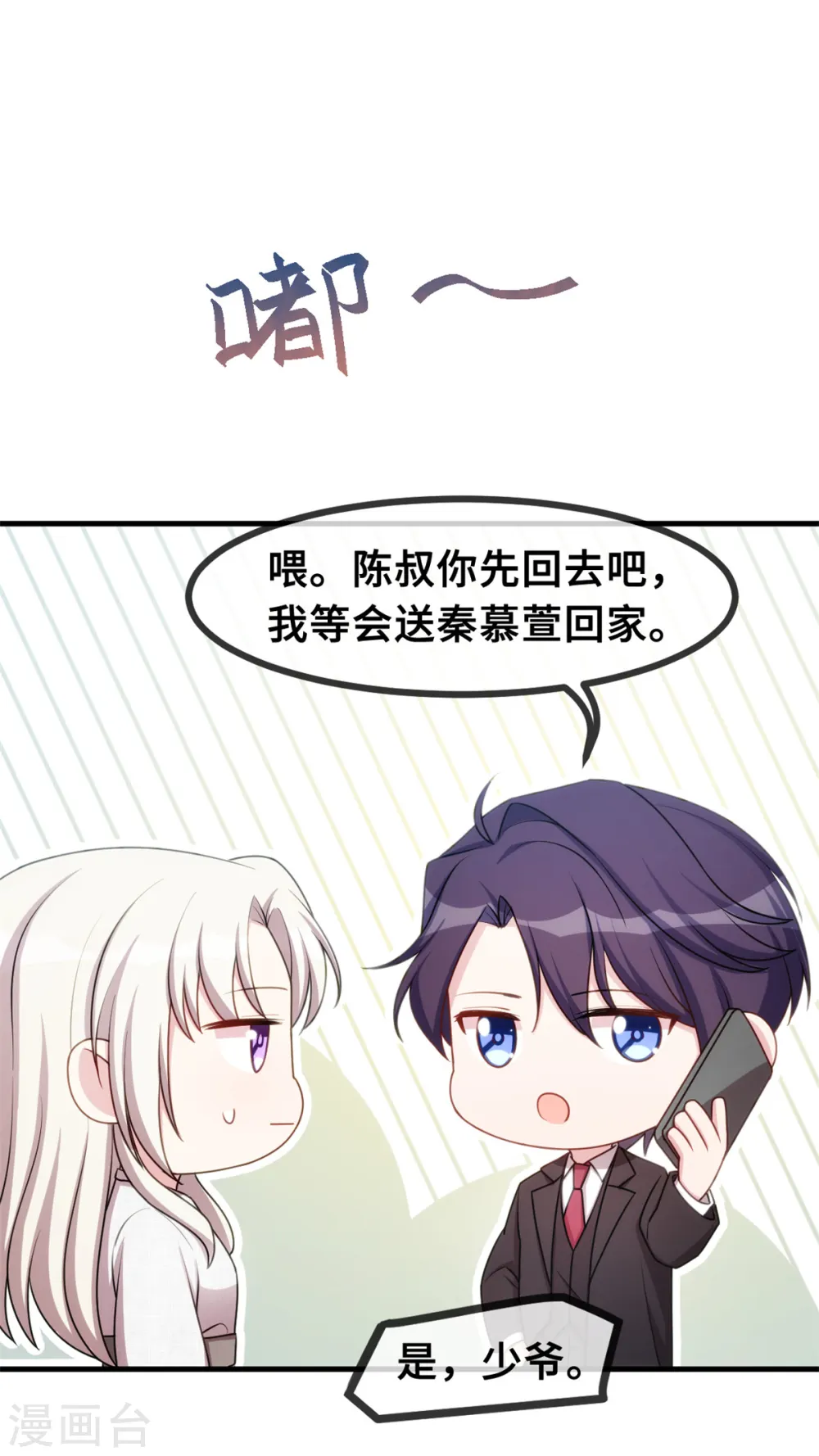 第50话 抱紧我 第20页