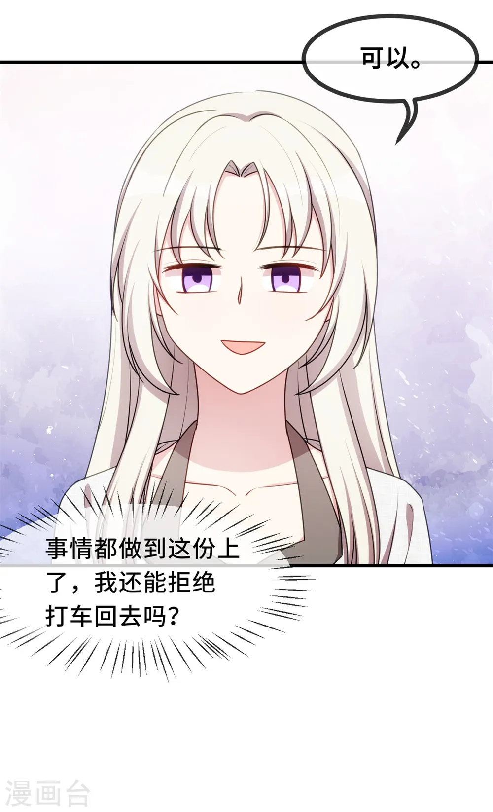 第50话 抱紧我 第22页
