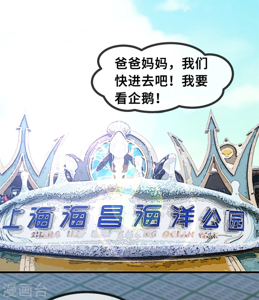 七夕篇 游乐园的甜蜜 第3页