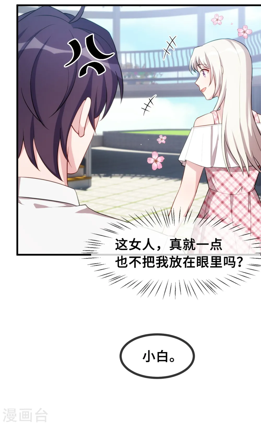 七夕篇 游乐园的甜蜜 第5页