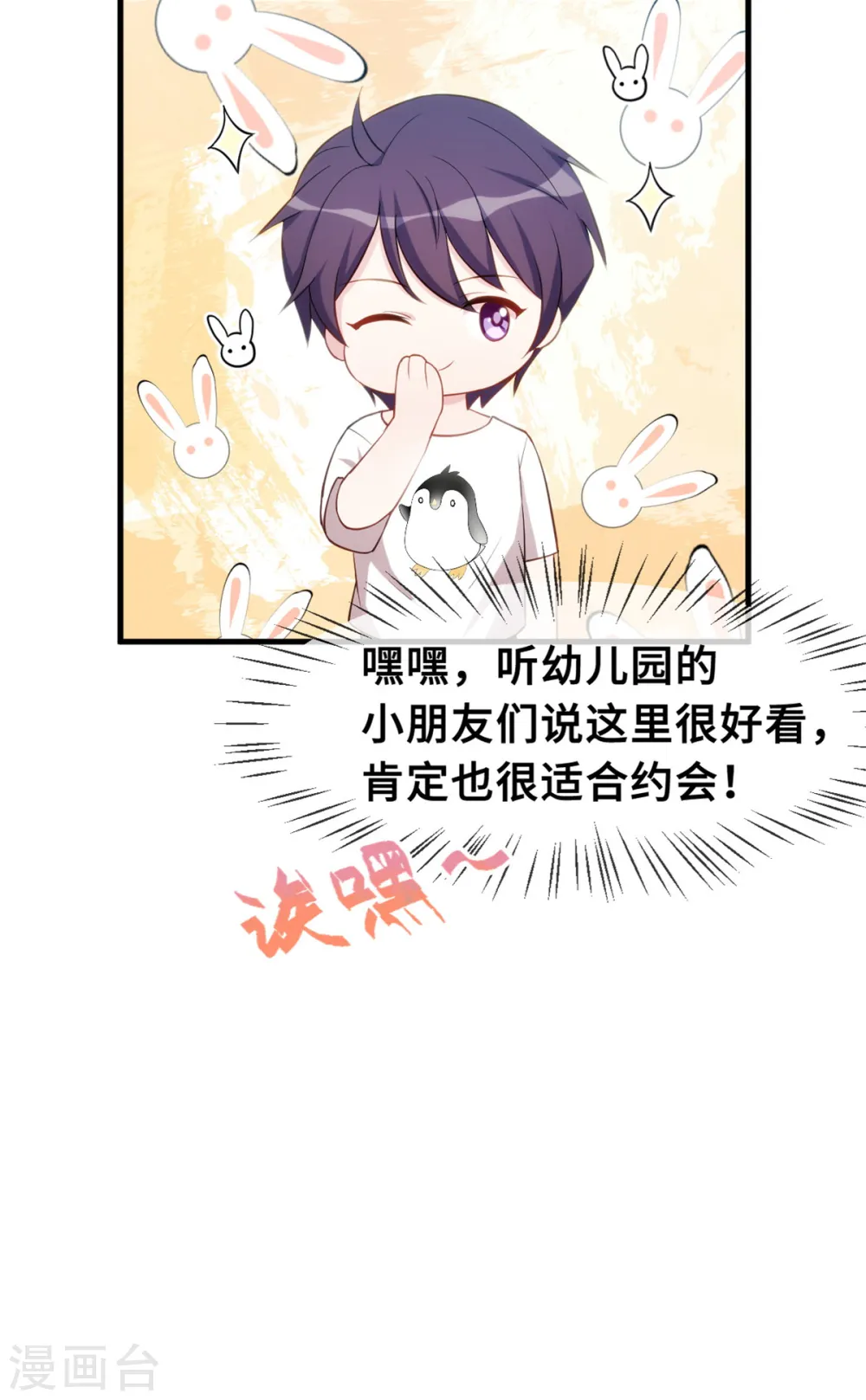 七夕篇 游乐园的甜蜜 第8页