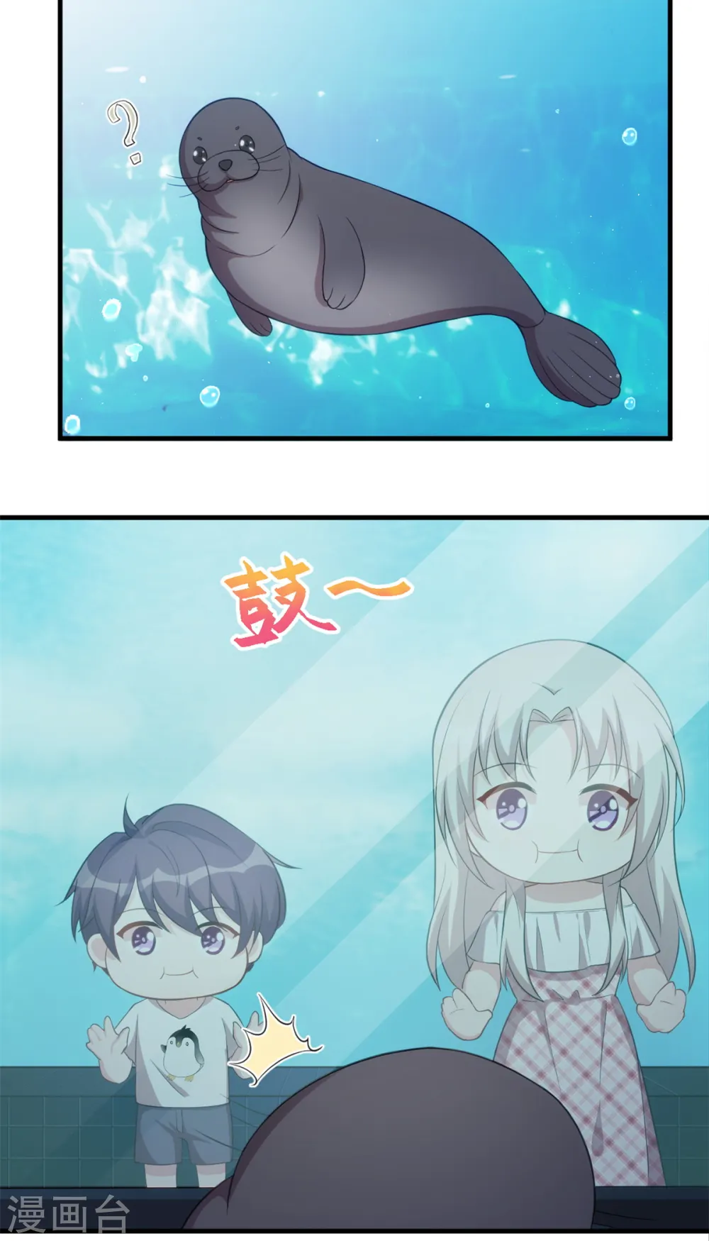 七夕篇 游乐园的甜蜜 第11页