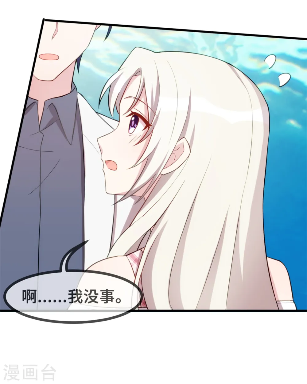 七夕篇 游乐园的甜蜜 第20页