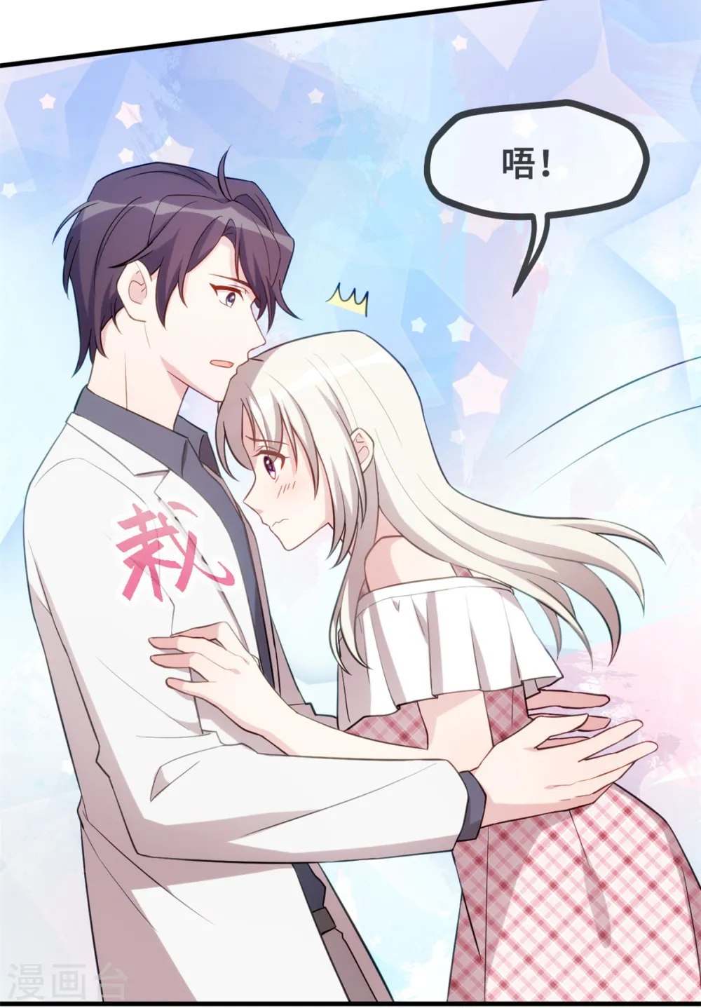 七夕篇 游乐园的甜蜜 第22页
