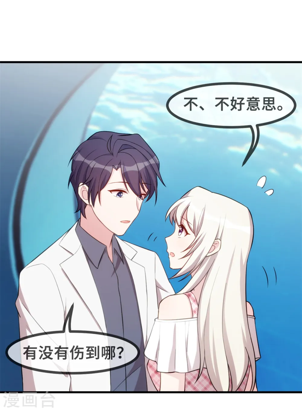 七夕篇 游乐园的甜蜜 第23页