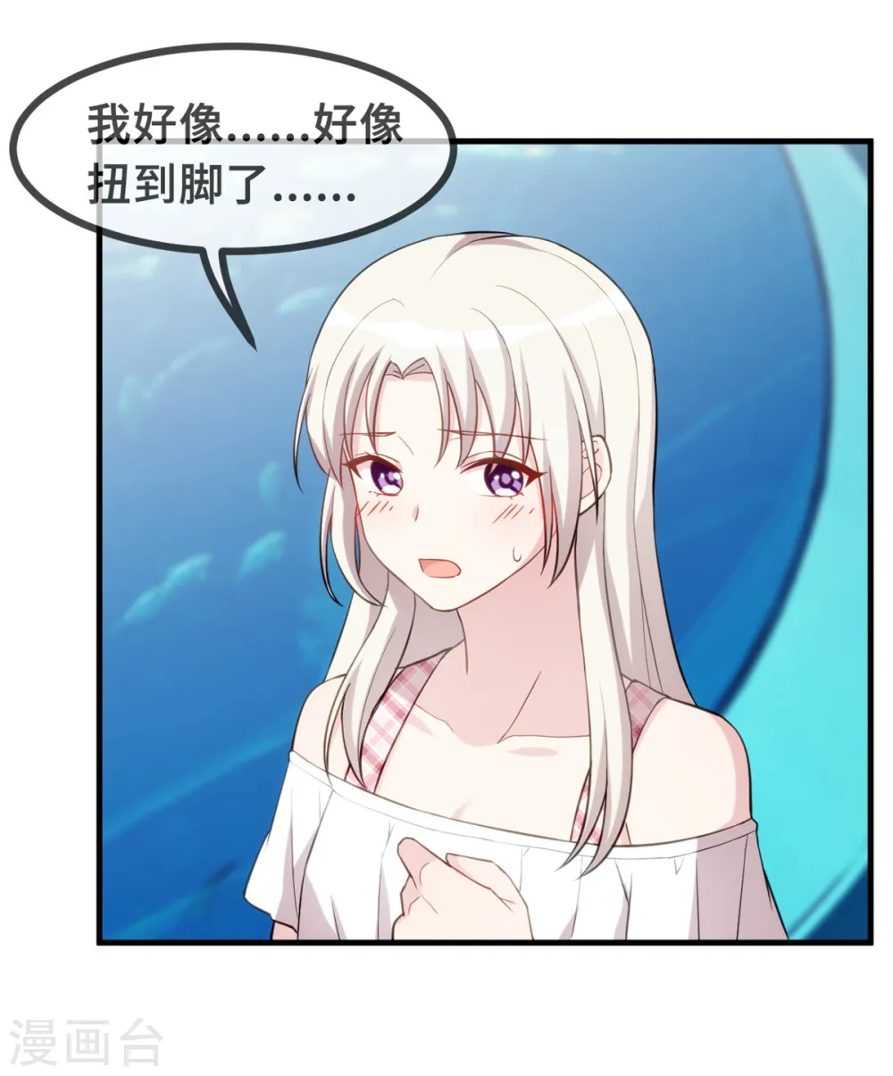 七夕篇 游乐园的甜蜜 第24页