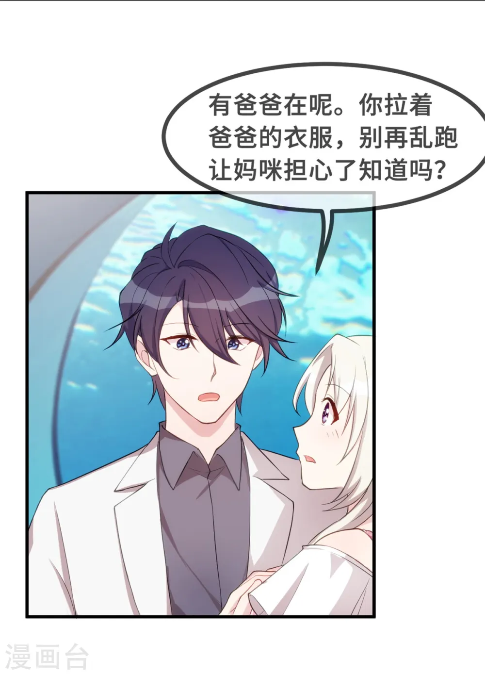 七夕篇 游乐园的甜蜜 第28页