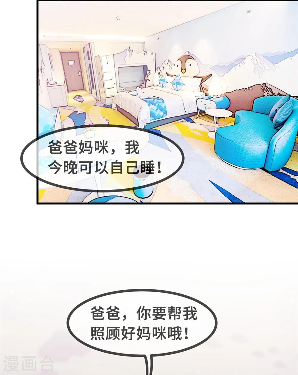 七夕篇 游乐园的甜蜜 第34页
