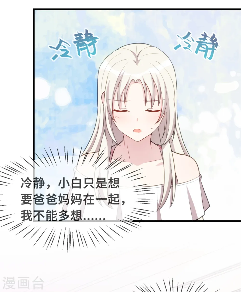 七夕篇 游乐园的甜蜜 第37页