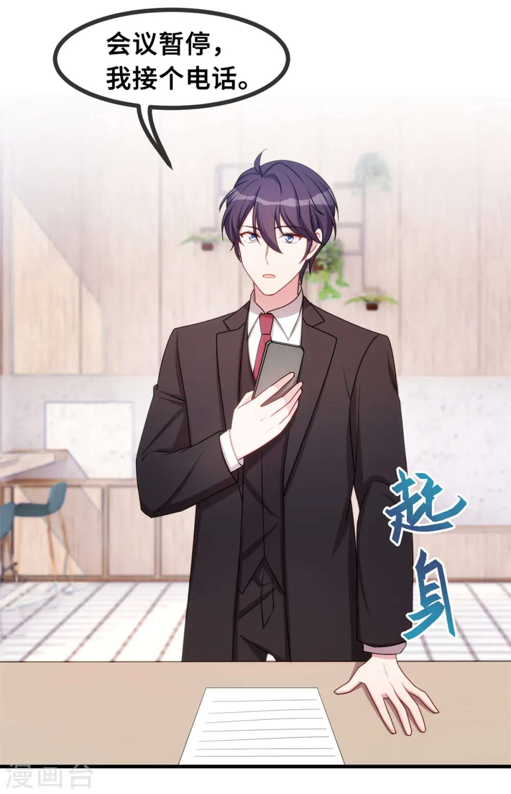 第49话 来医院看我 第4页