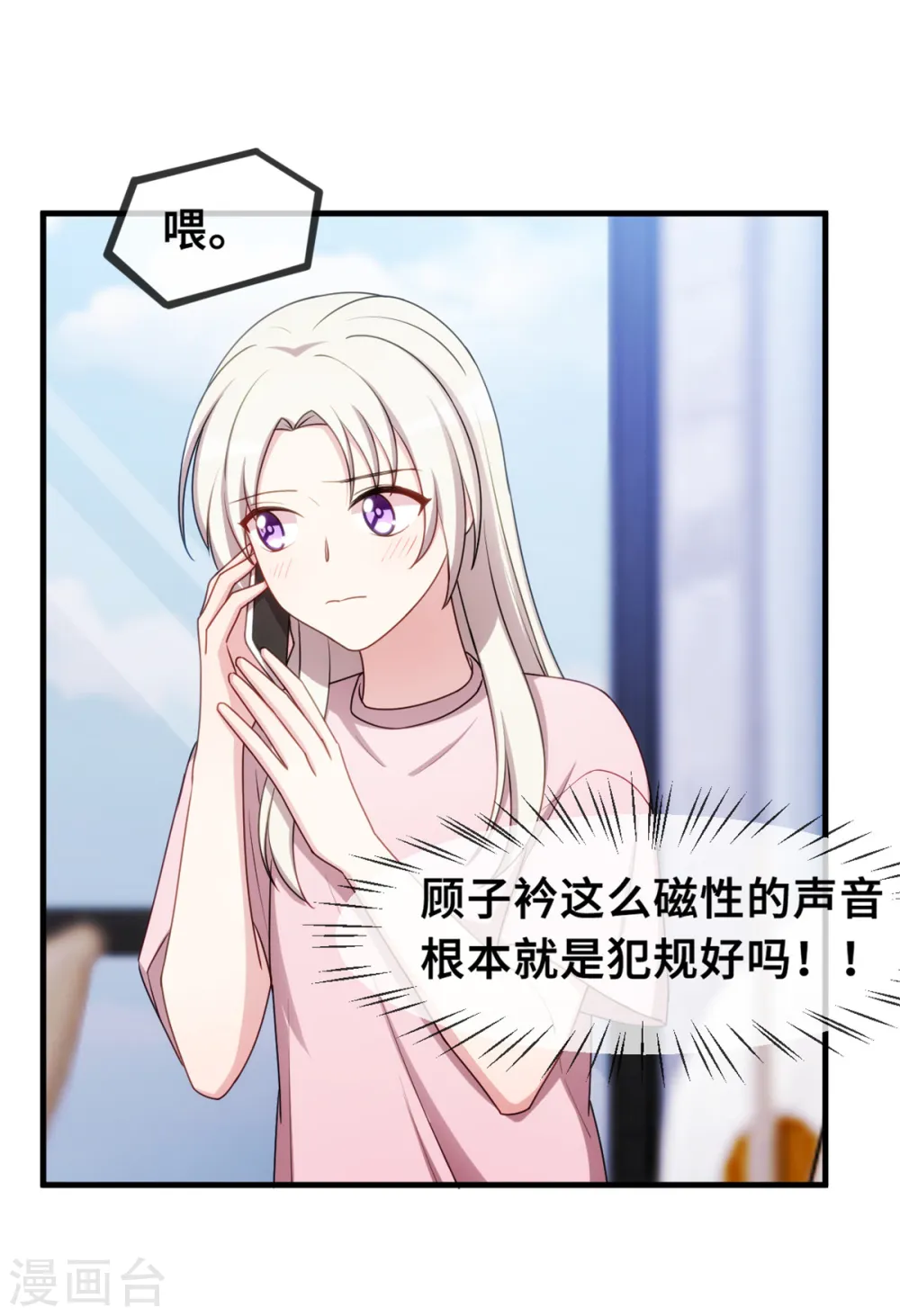 第49话 来医院看我 第7页