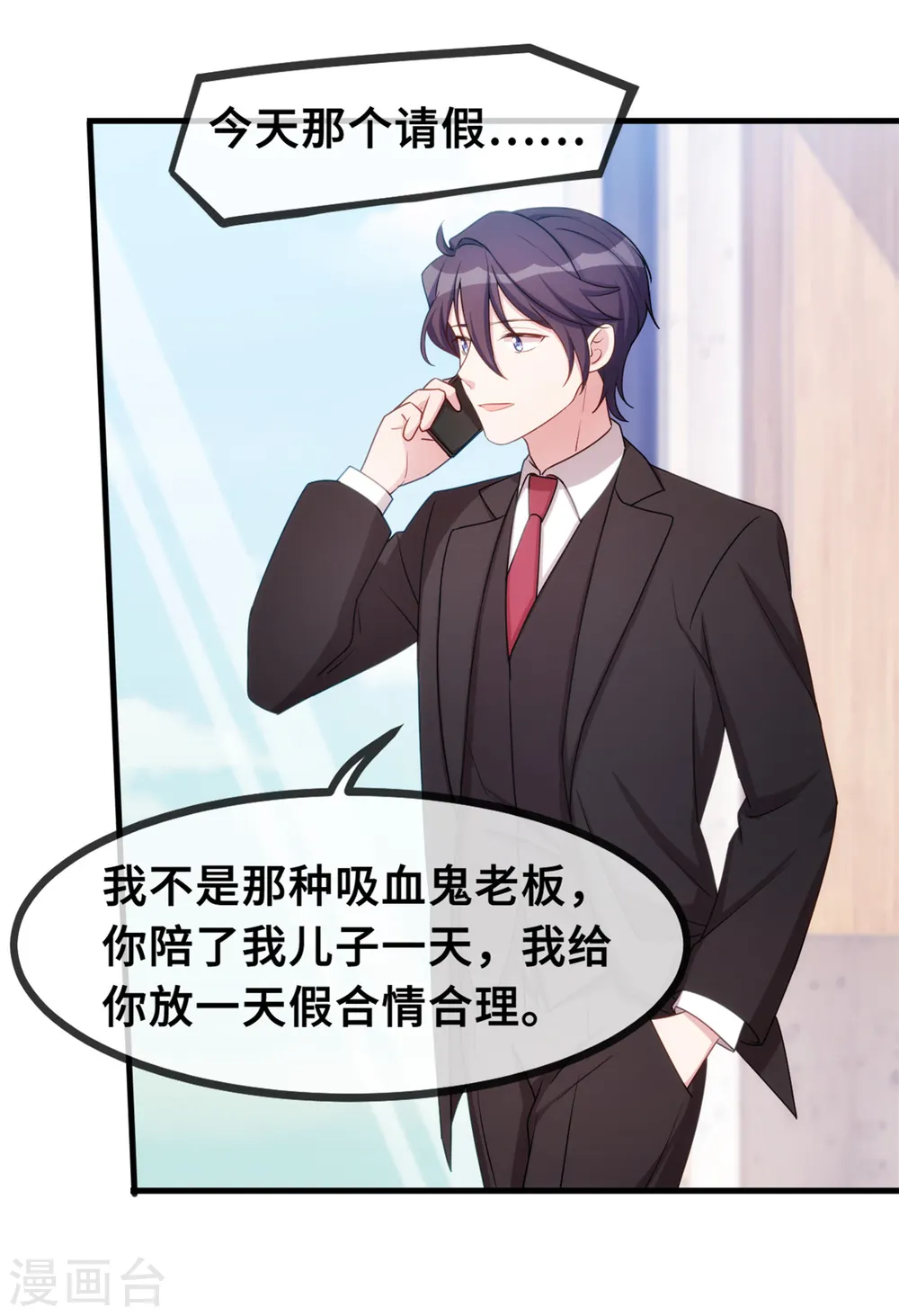 第49话 来医院看我 第8页