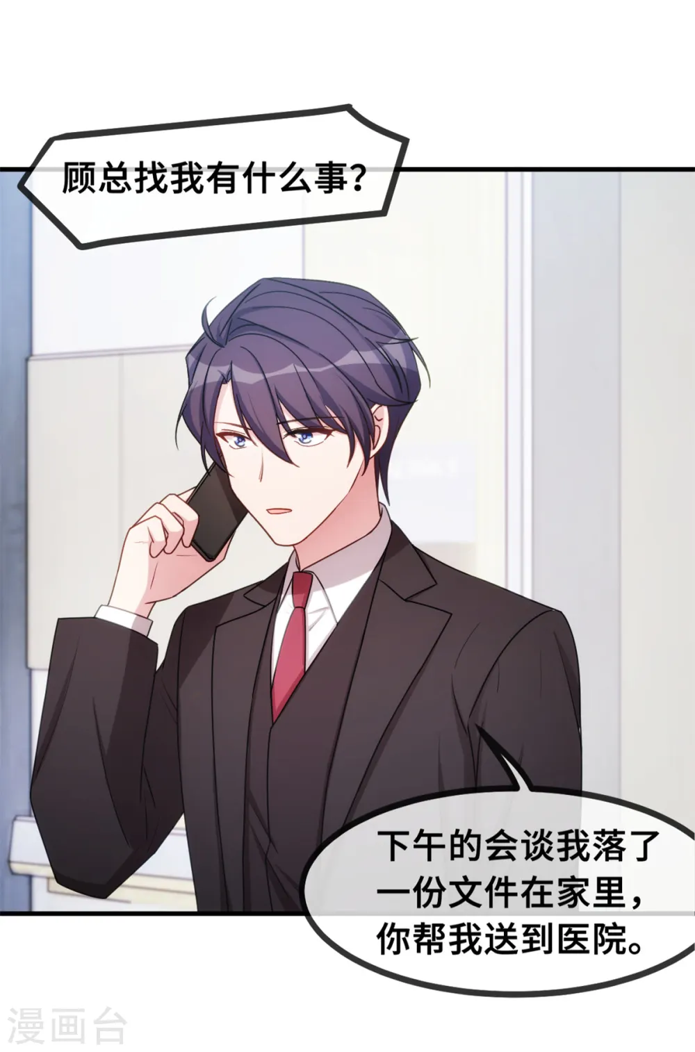第49话 来医院看我 第20页