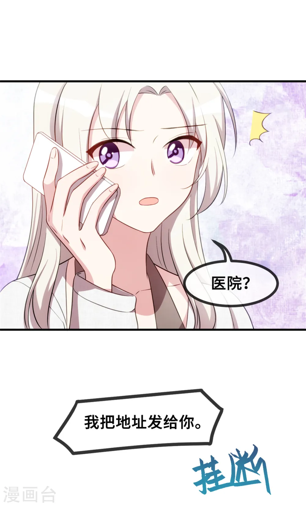 第49话 来医院看我 第21页