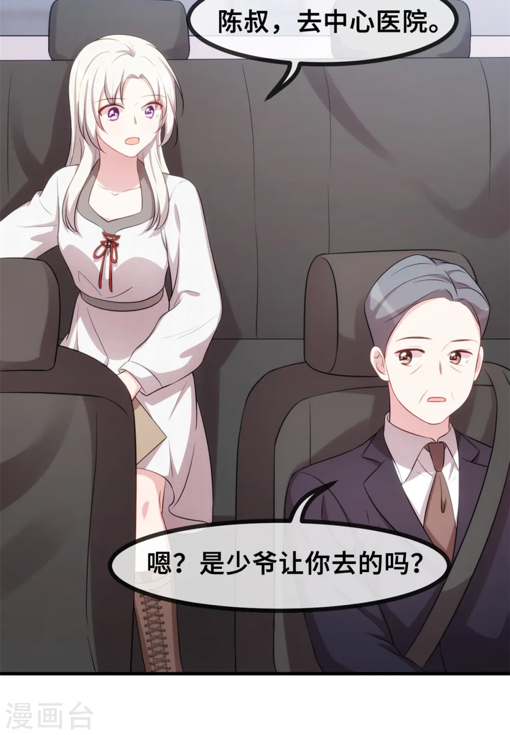 第49话 来医院看我 第25页