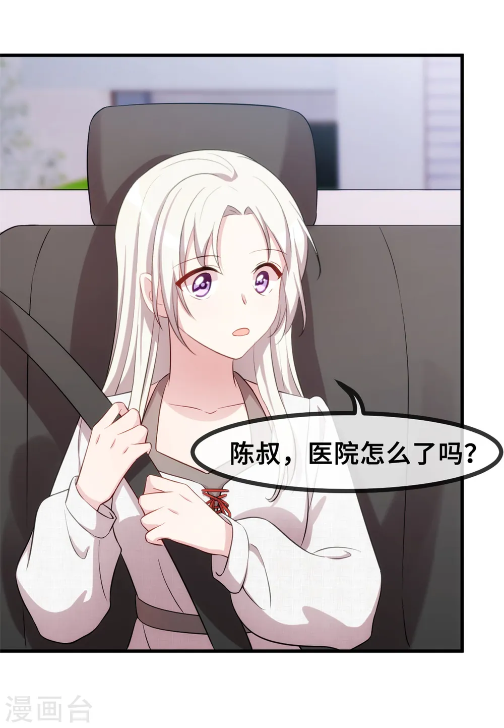第49话 来医院看我 第26页
