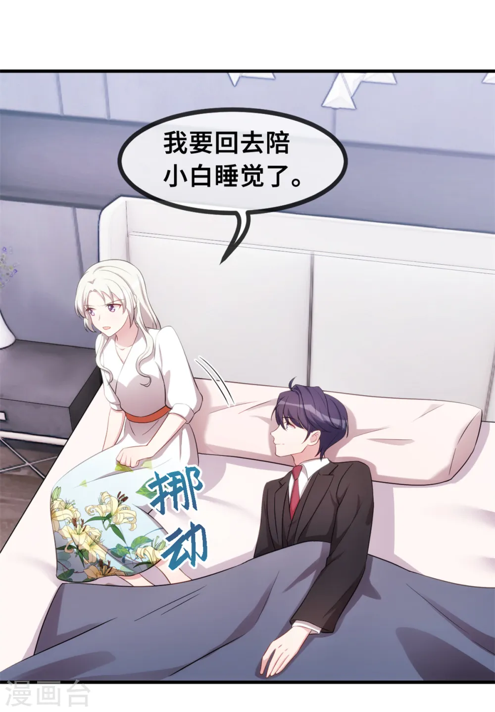 第48话 不要动手动脚的 第3页