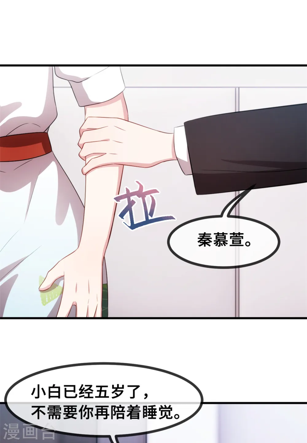 第48话 不要动手动脚的 第4页