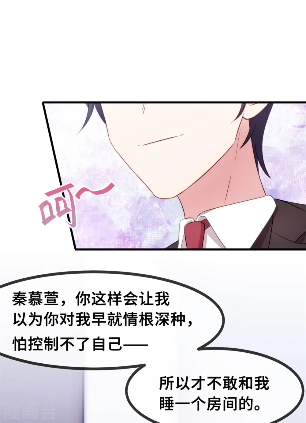 第48话 不要动手动脚的 第6页