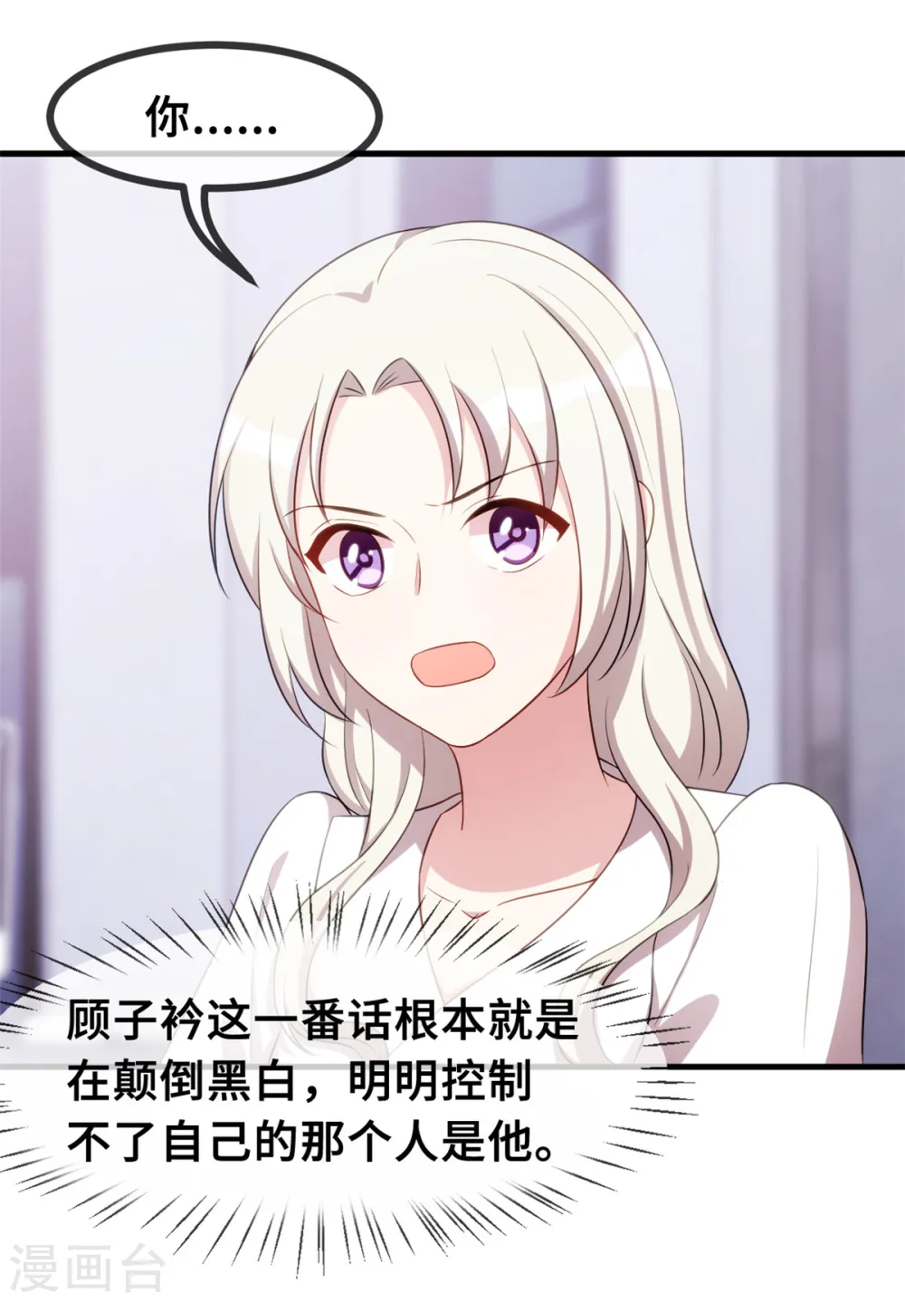 第48话 不要动手动脚的 第8页