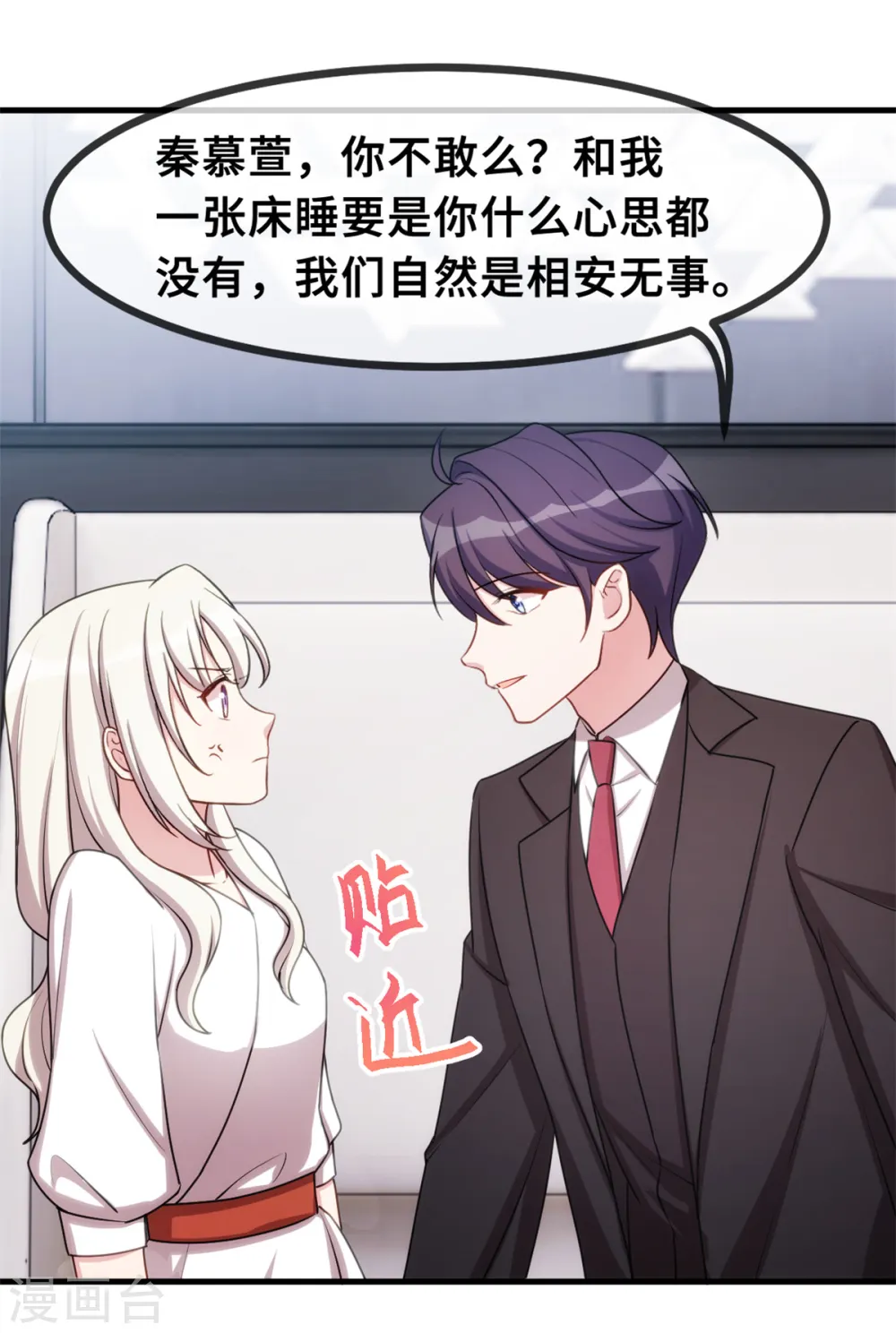 第48话 不要动手动脚的 第9页