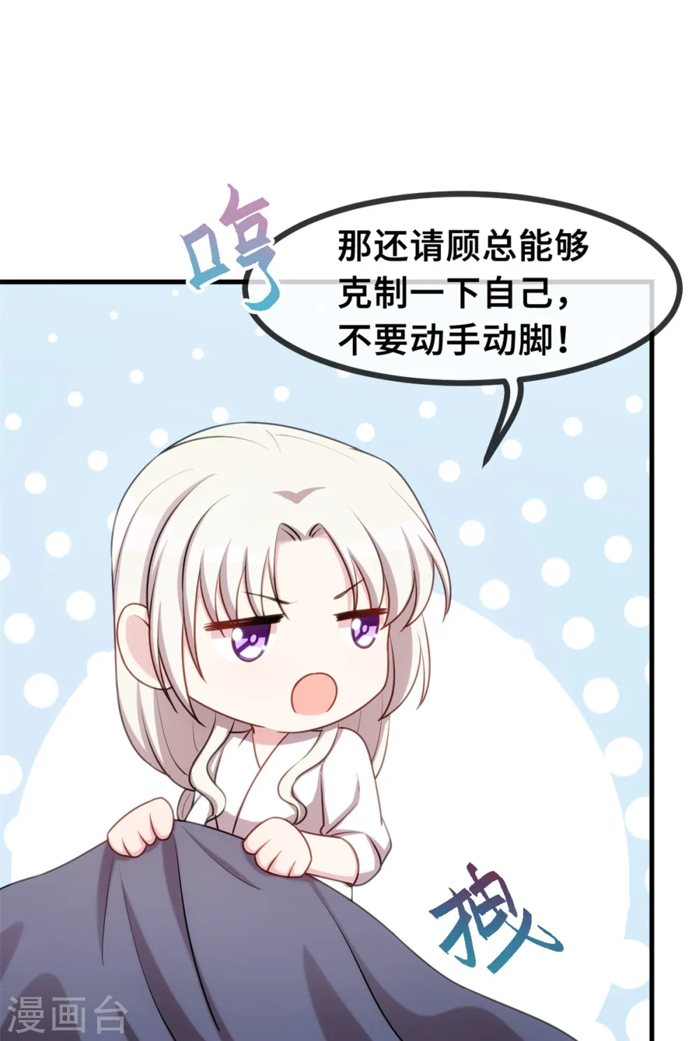 第48话 不要动手动脚的 第10页