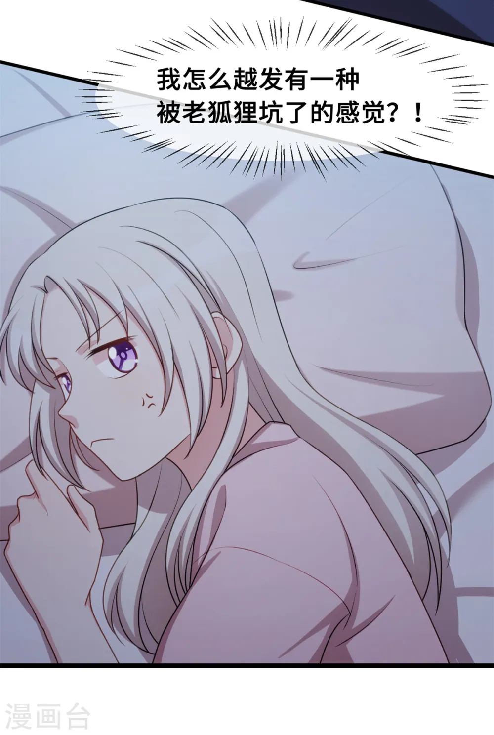 第48话 不要动手动脚的 第14页