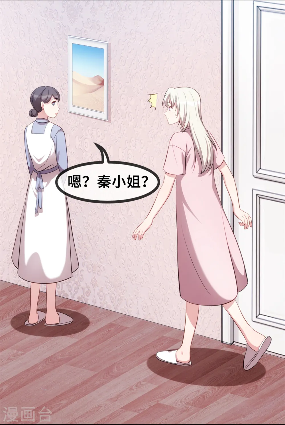 第48话 不要动手动脚的 第23页