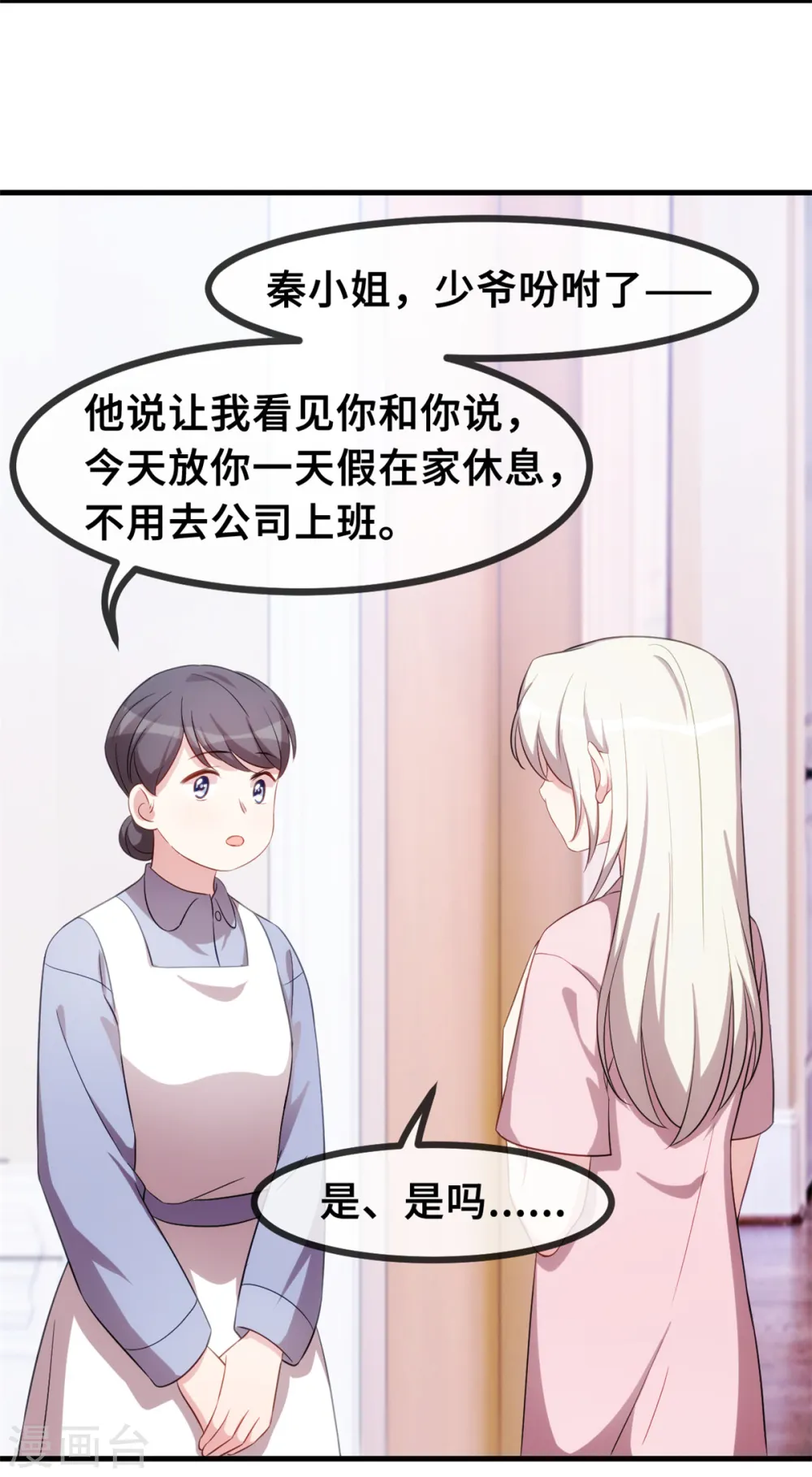 第48话 不要动手动脚的 第24页
